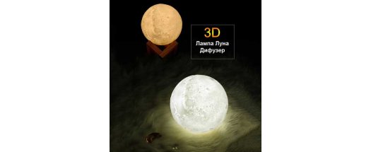 3D Led лампа и аромадифузер с формата на Луна  снимка #2