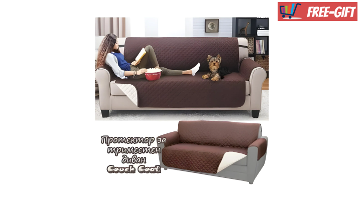 Протектор,покривало за триместен диван Couch Coat снимка #2